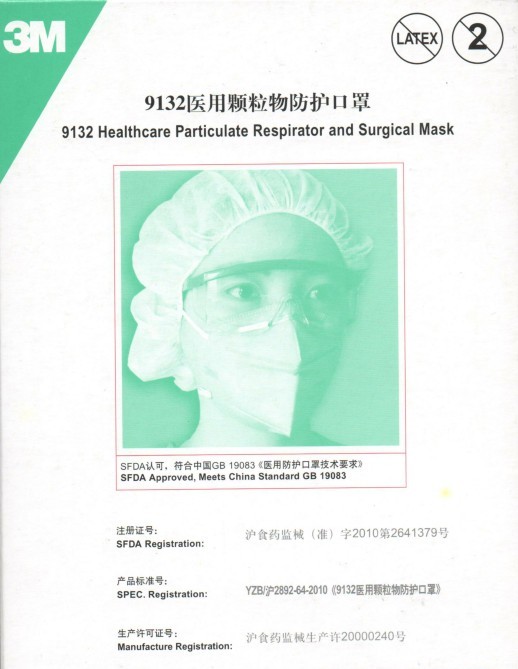 【3M】 N95口罩(9132醫(yī)用顆粒物防護(hù)口罩)