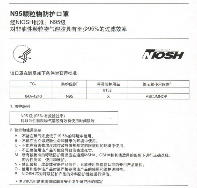 【3M】 N95口罩(9132醫(yī)用顆粒物防護(hù)口罩)